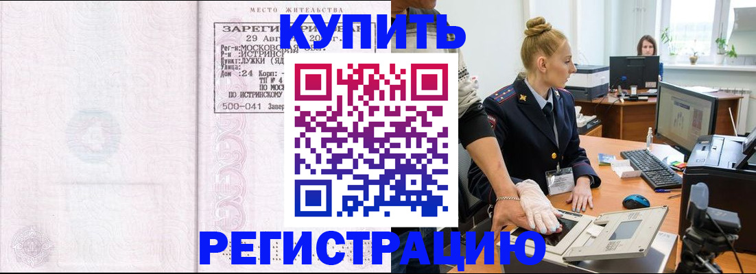 временная регистрация надежно в Зернограде