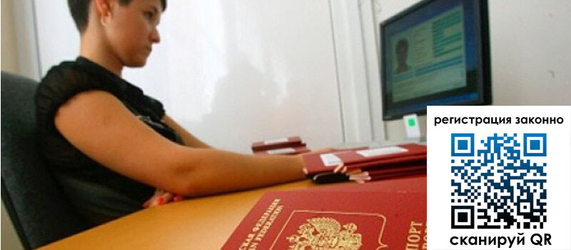 Временная регистрация в Зернограде